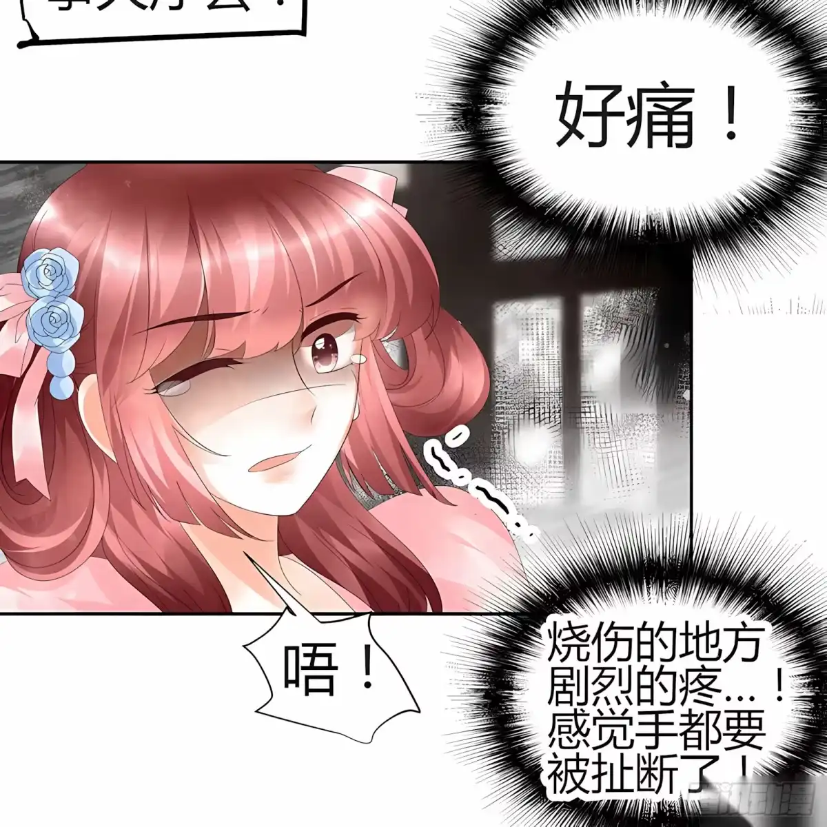 古乐风华录 第27话 聚义厅审问 第17页