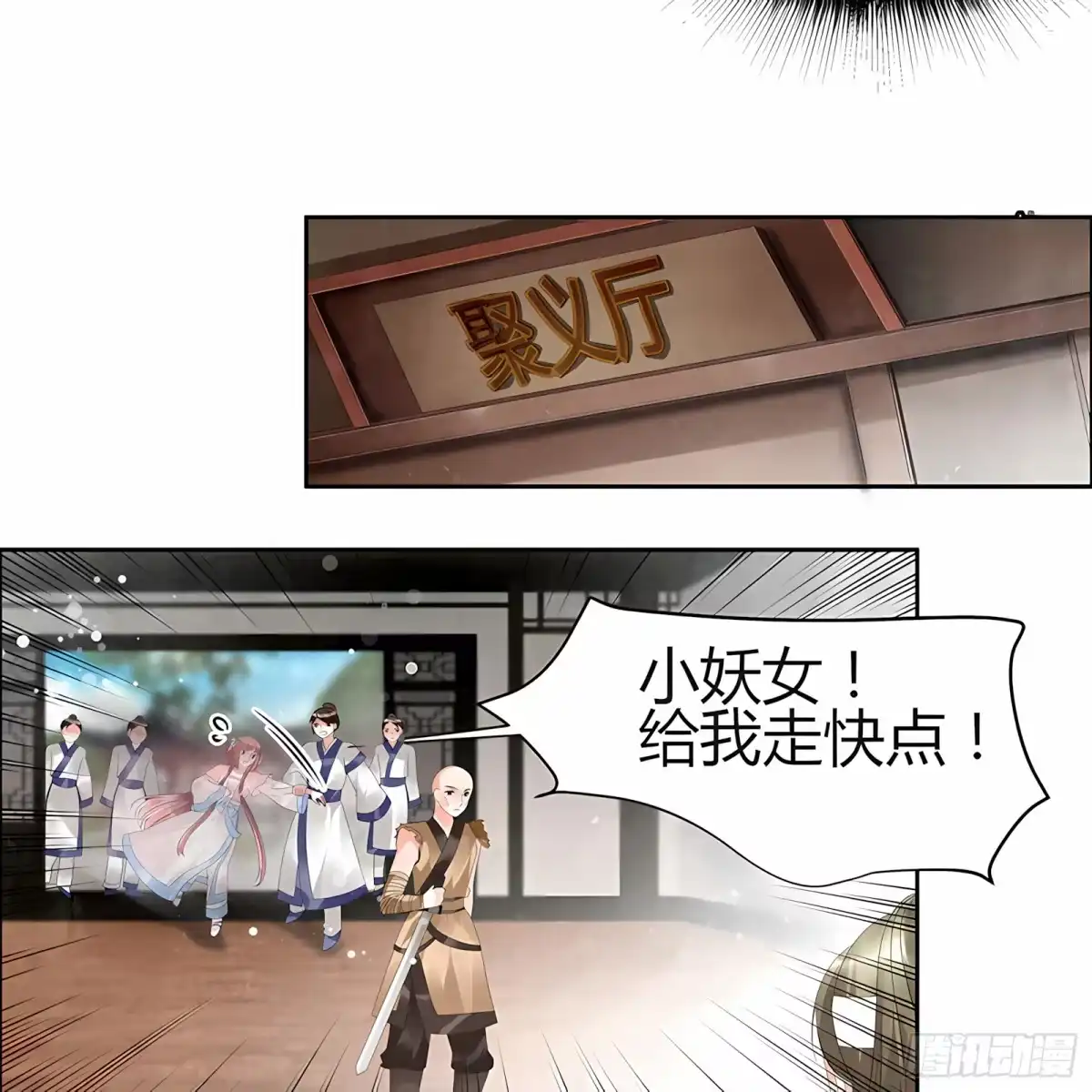 古乐风华录 第27话 聚义厅审问 第18页