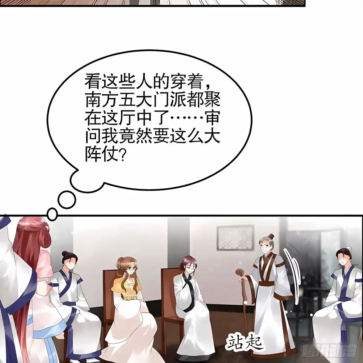 古乐风华录 第27话 聚义厅审问 第19页
