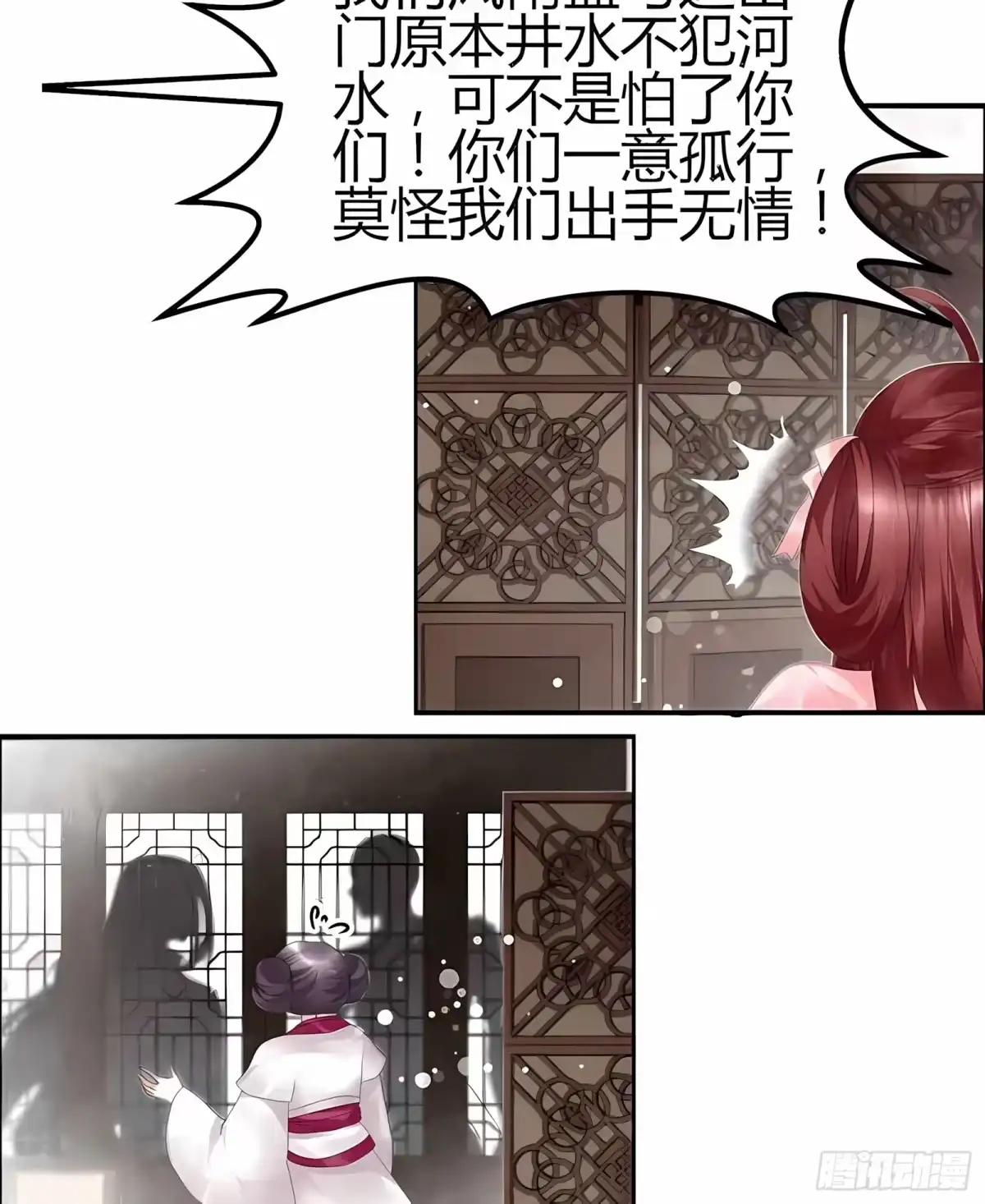 古乐风华录 第27话 聚义厅审问 第2页