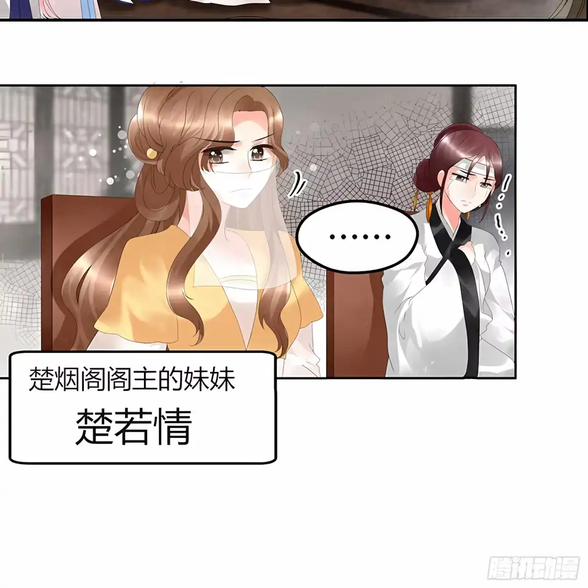 古乐风华录 第27话 聚义厅审问 第20页