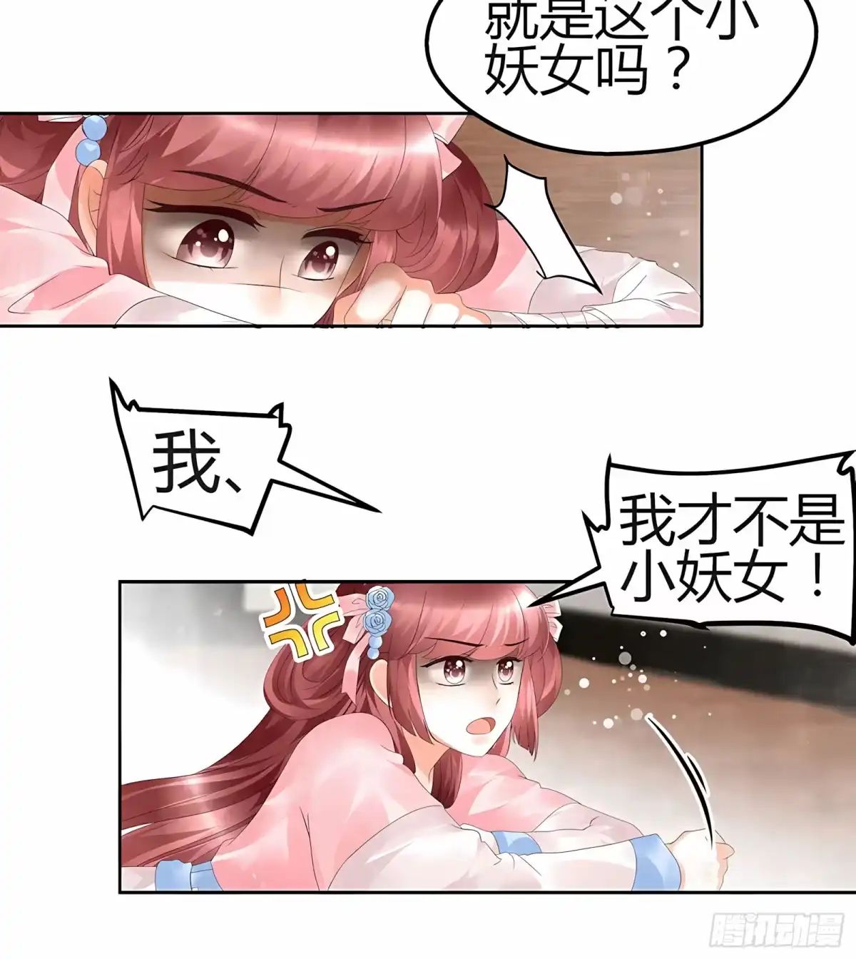 古乐风华录 第27话 聚义厅审问 第23页