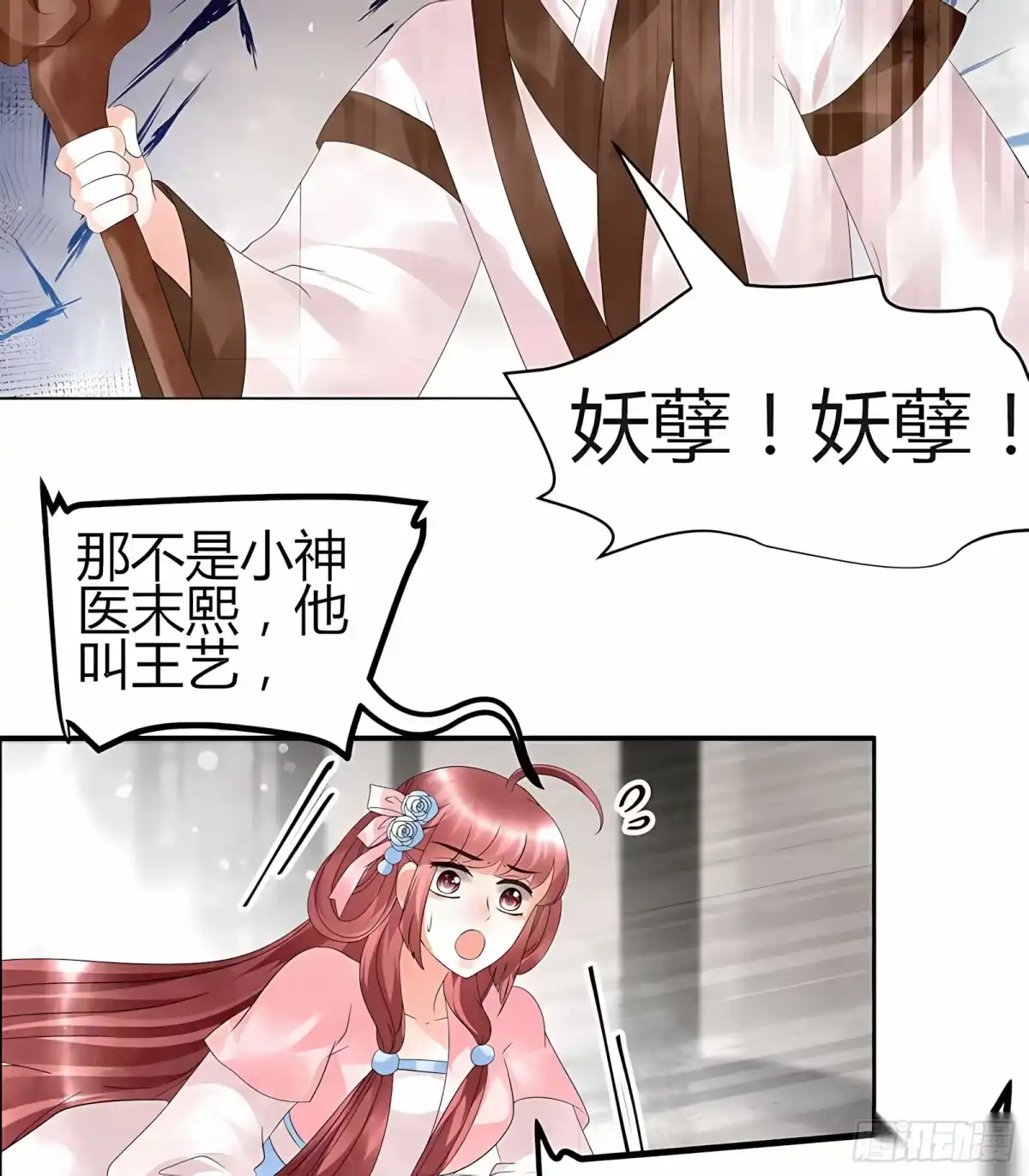 古乐风华录 第27话 聚义厅审问 第26页