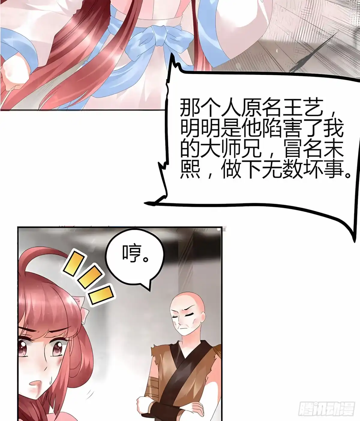 古乐风华录 第27话 聚义厅审问 第31页