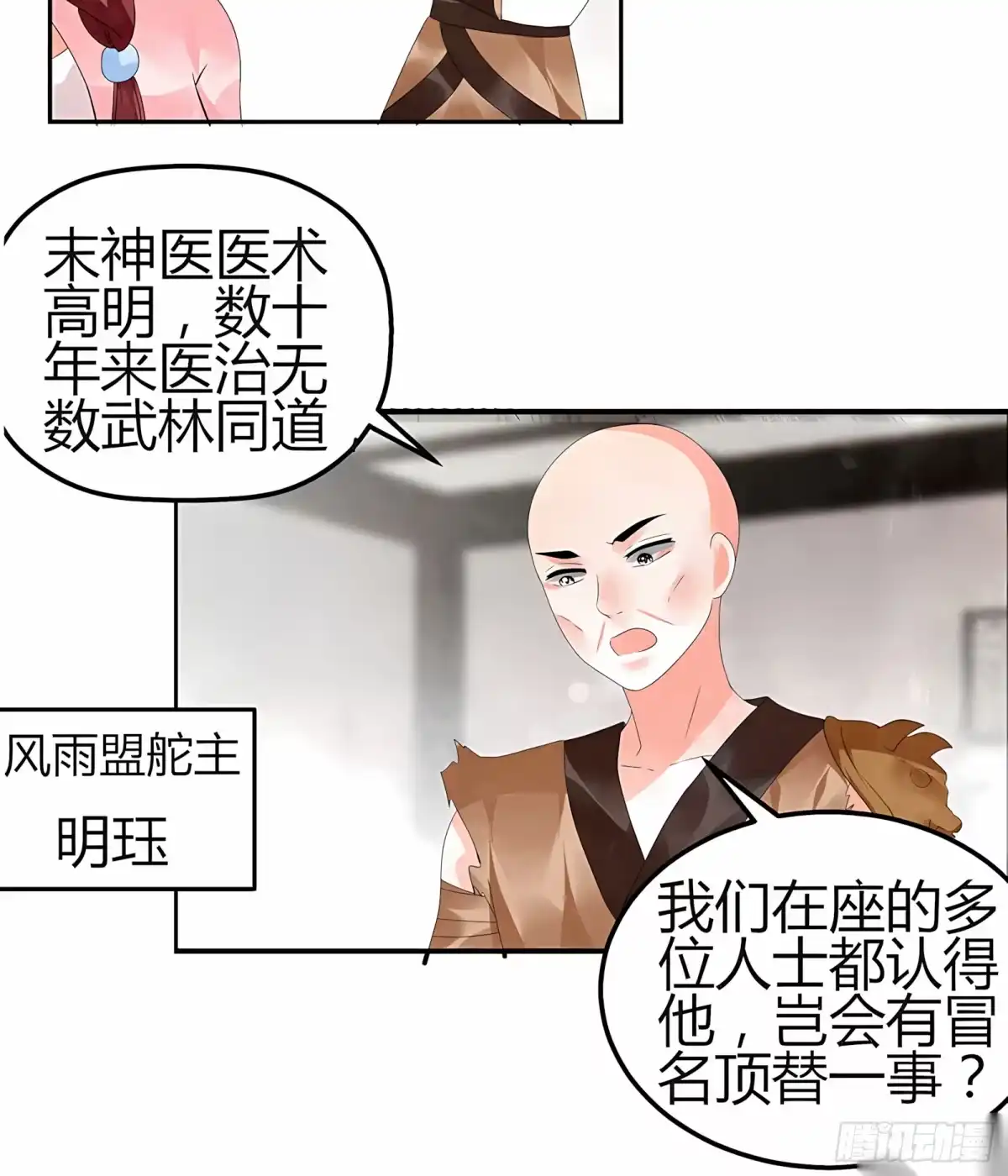古乐风华录 第27话 聚义厅审问 第32页