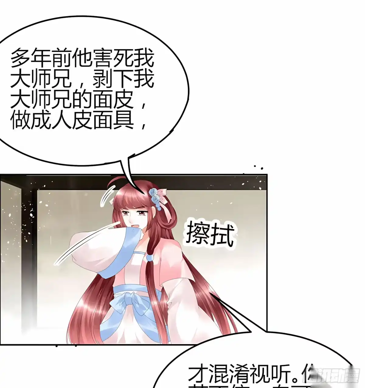 古乐风华录 第27话 聚义厅审问 第33页