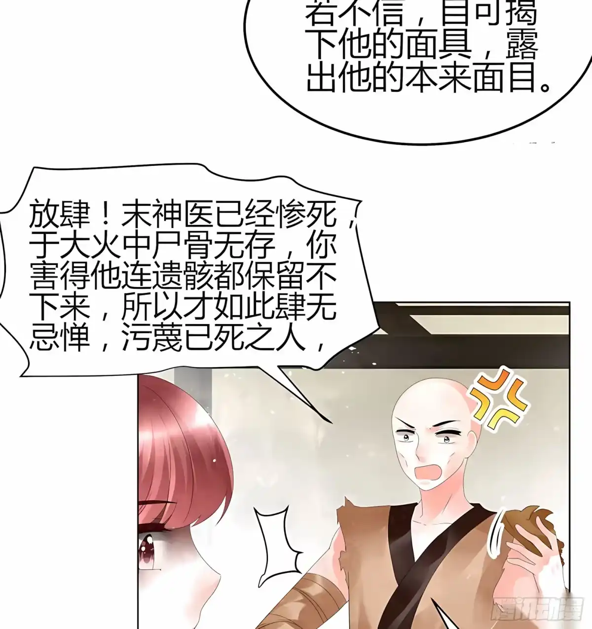 古乐风华录 第27话 聚义厅审问 第34页
