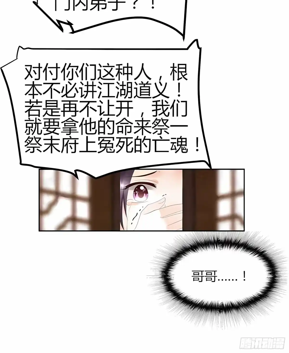 古乐风华录 第27话 聚义厅审问 第5页