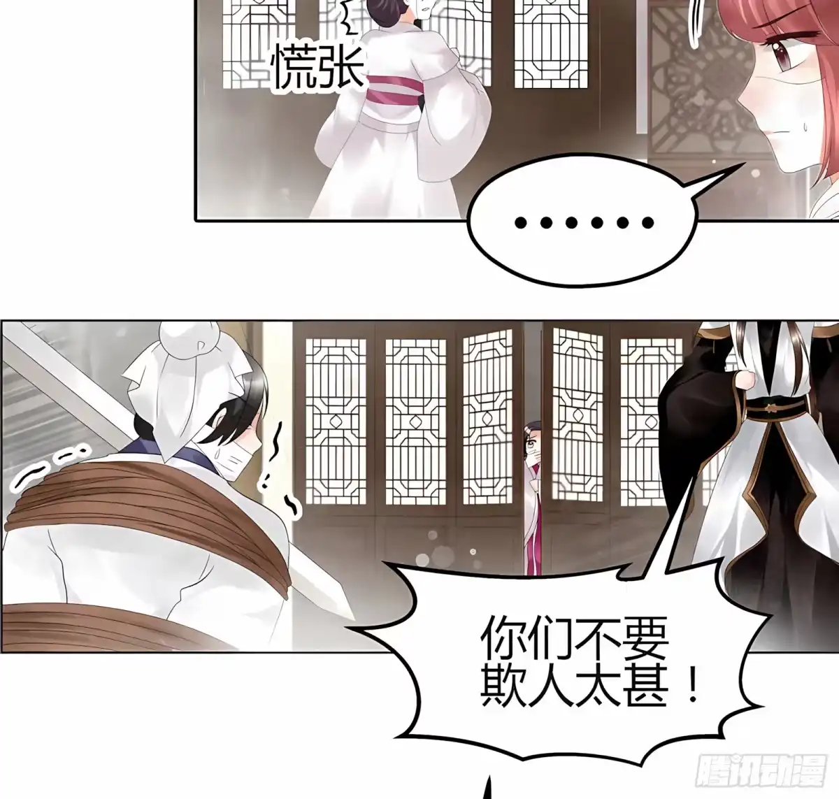 古乐风华录 第27话 聚义厅审问 第7页