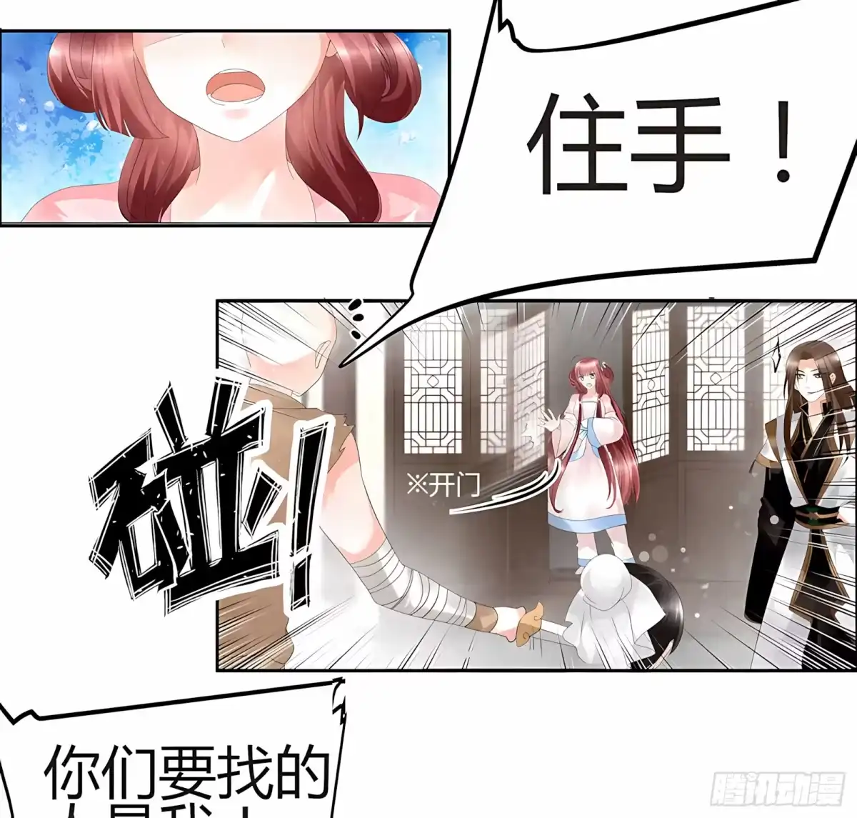 古乐风华录 第27话 聚义厅审问 第8页