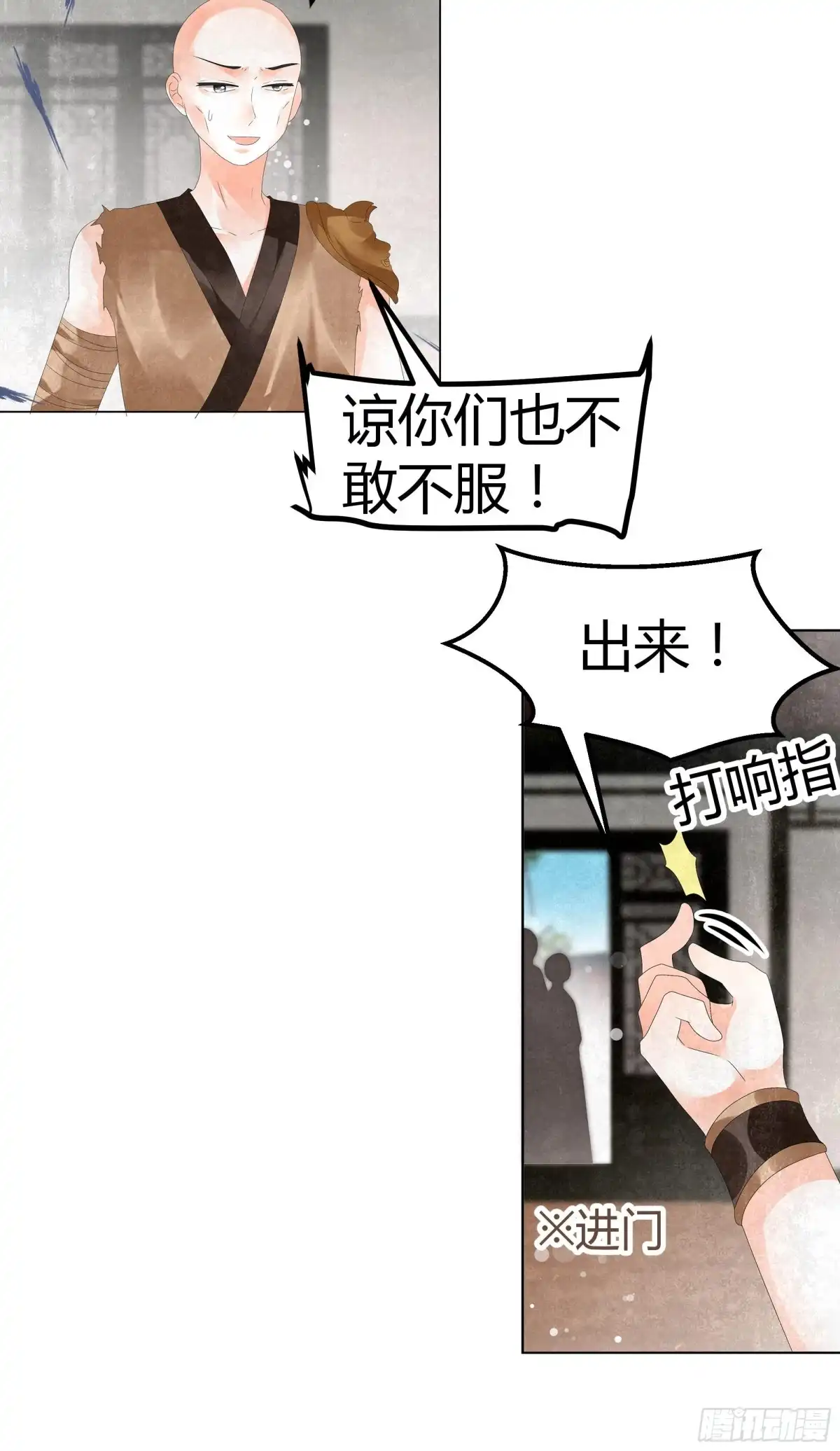古乐风华录 第28话 末府嬷嬷 第11页