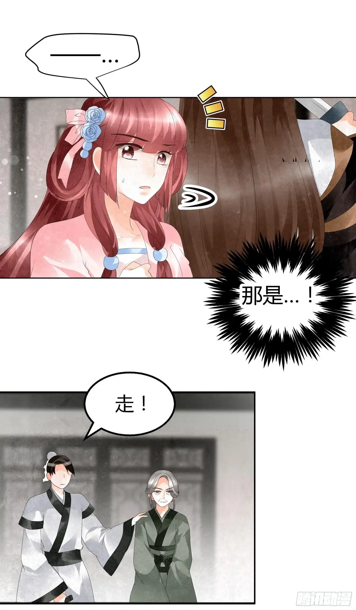 古乐风华录 第28话 末府嬷嬷 第12页