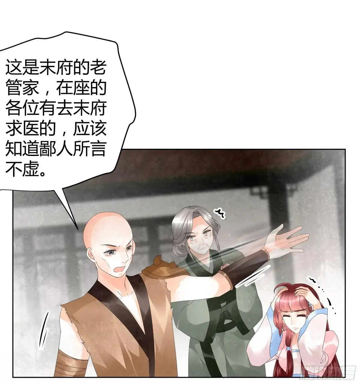 古乐风华录 第28话 末府嬷嬷 第16页