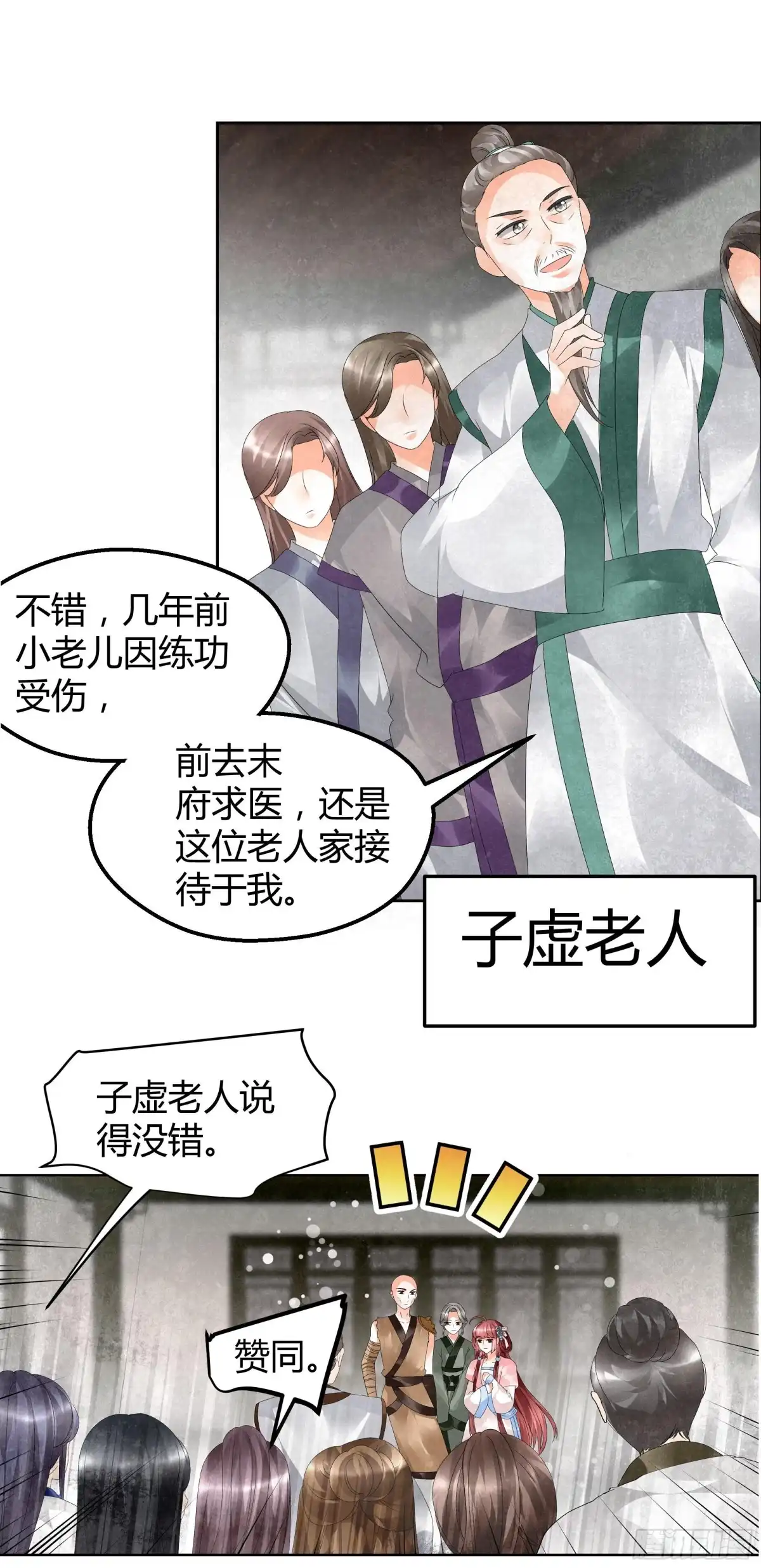 古乐风华录 第28话 末府嬷嬷 第18页