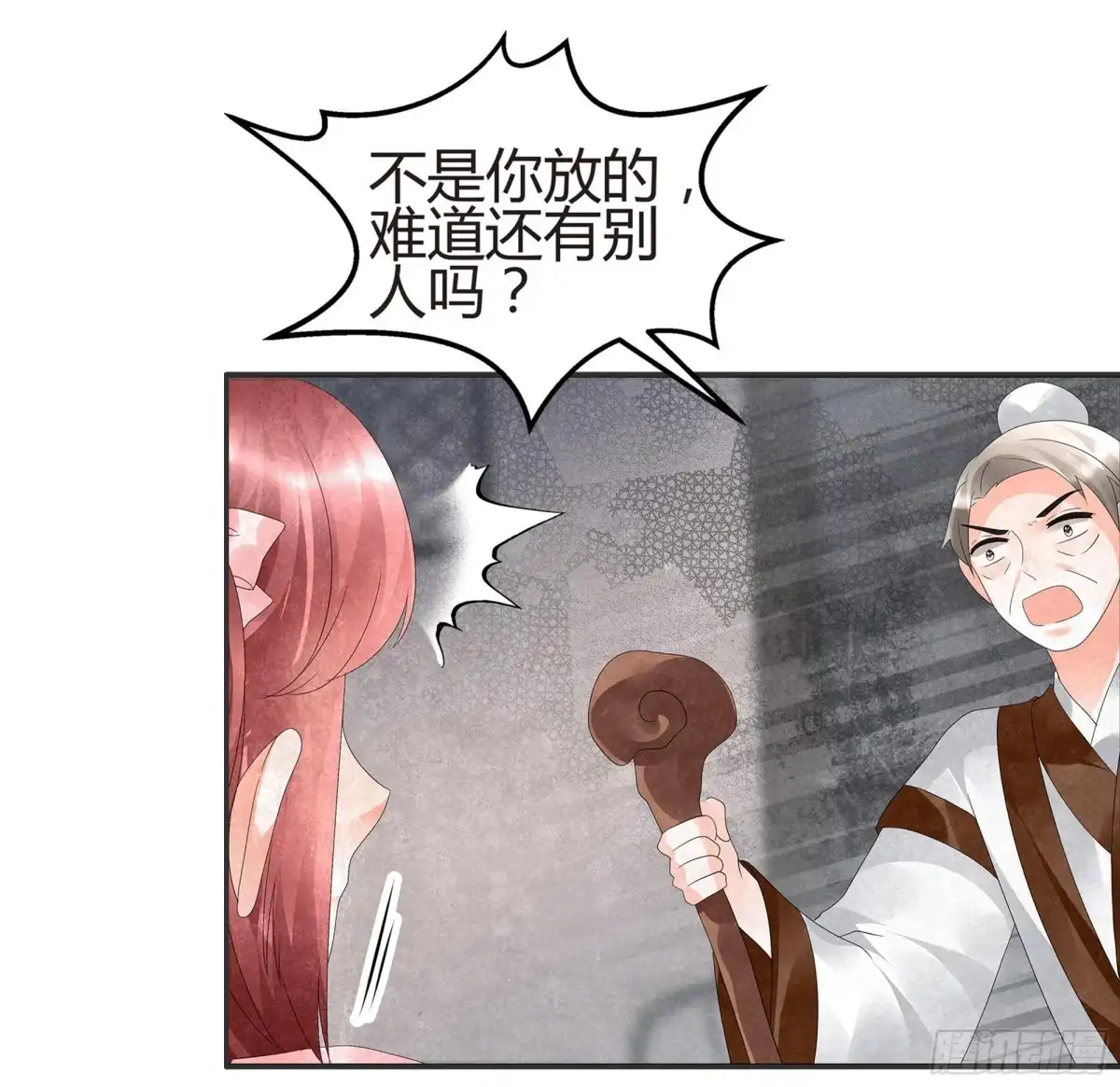 古乐风华录 第28话 末府嬷嬷 第2页