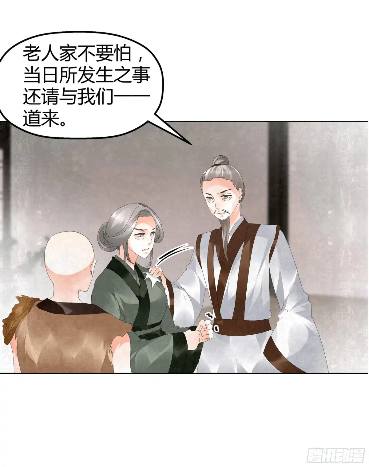 古乐风华录 第28话 末府嬷嬷 第20页