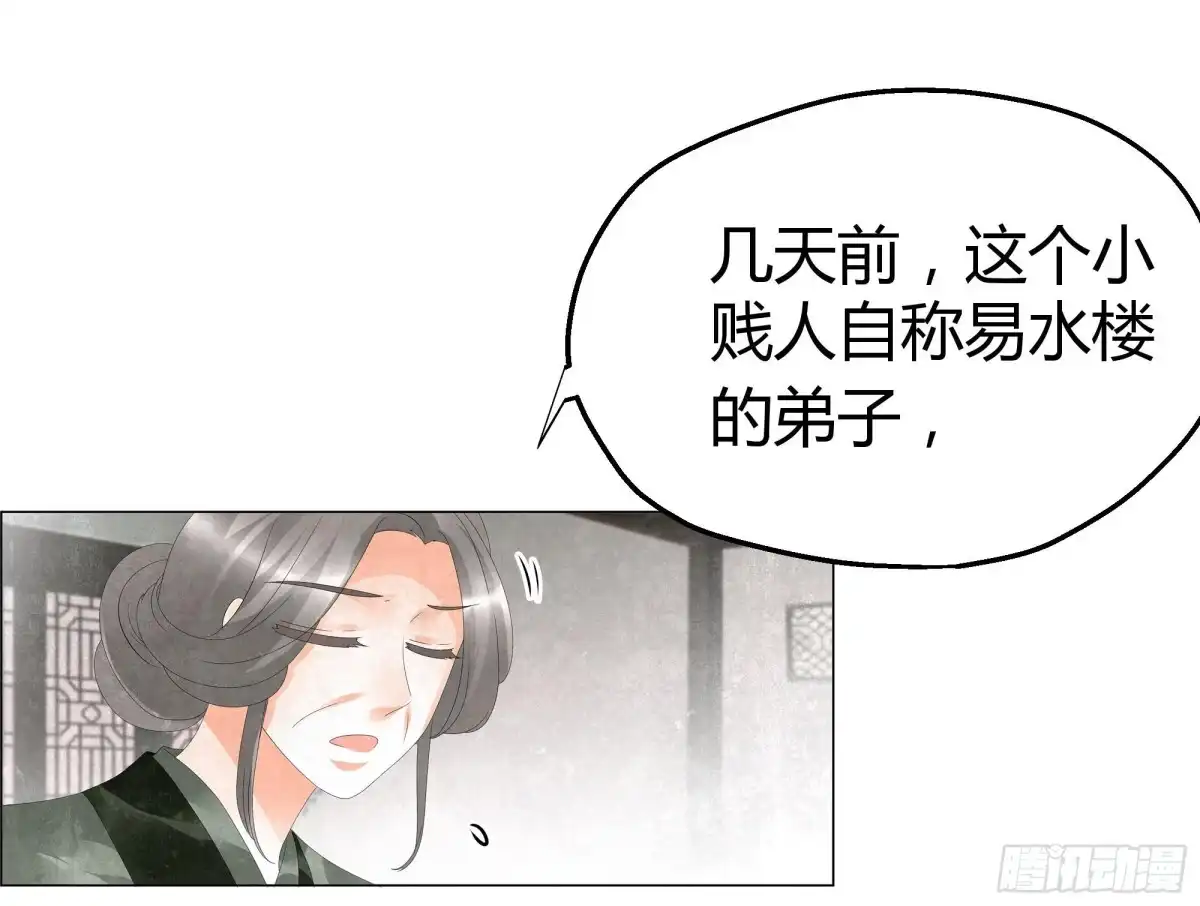 古乐风华录 第28话 末府嬷嬷 第21页