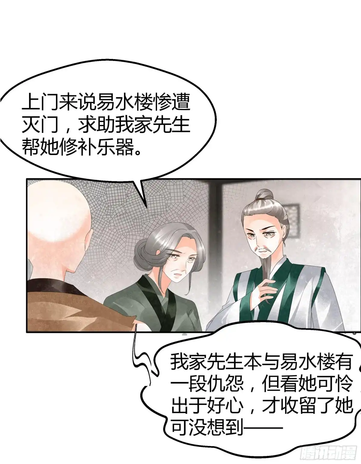 古乐风华录 第28话 末府嬷嬷 第22页