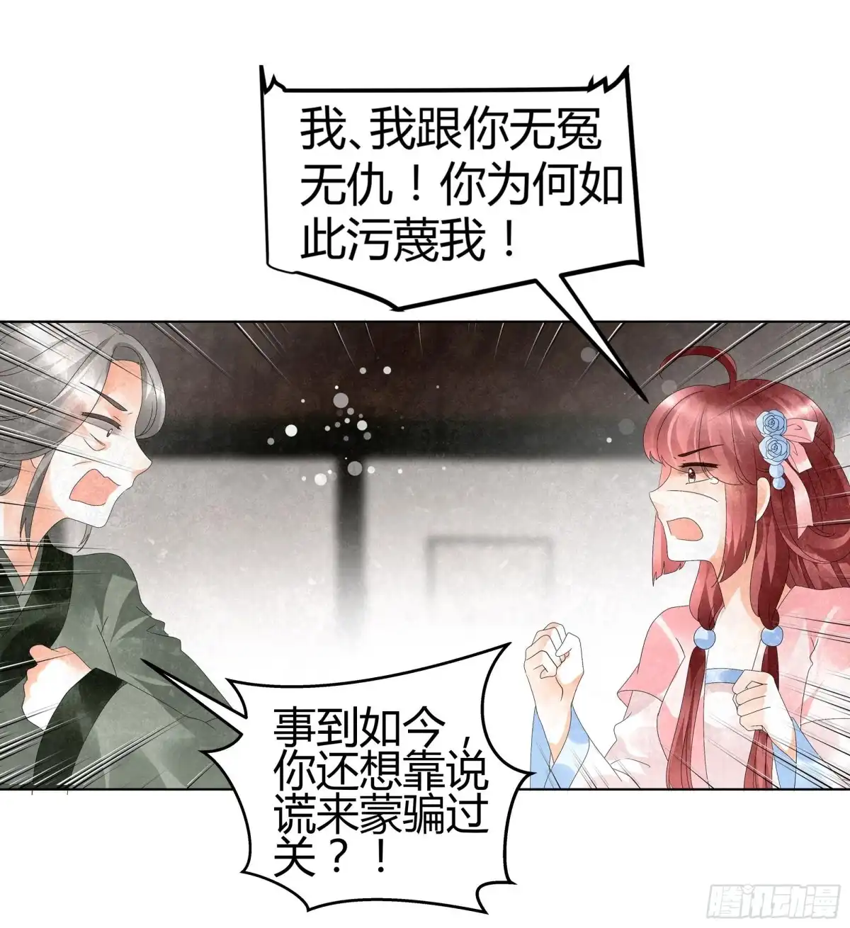 古乐风华录 第28话 末府嬷嬷 第24页