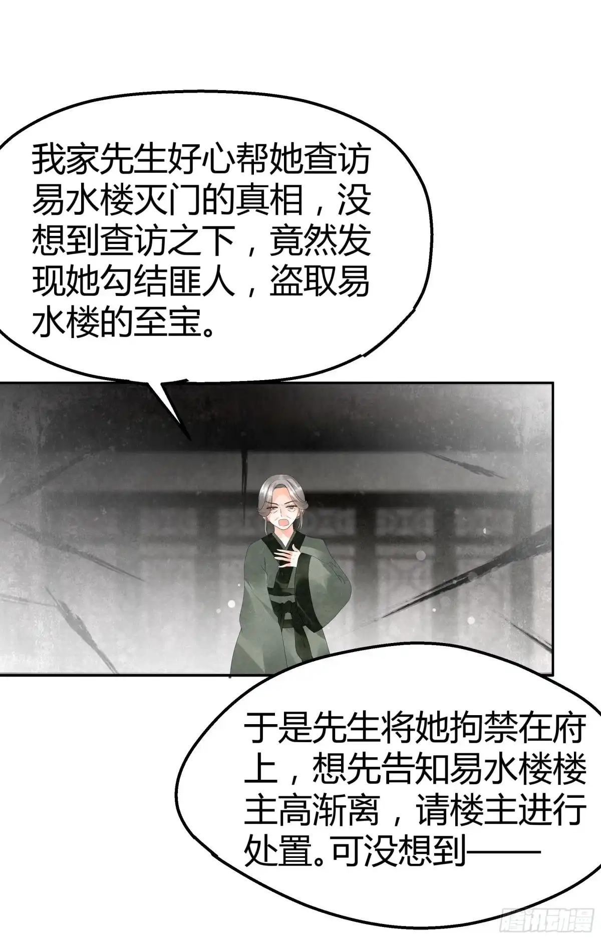 古乐风华录 第28话 末府嬷嬷 第25页