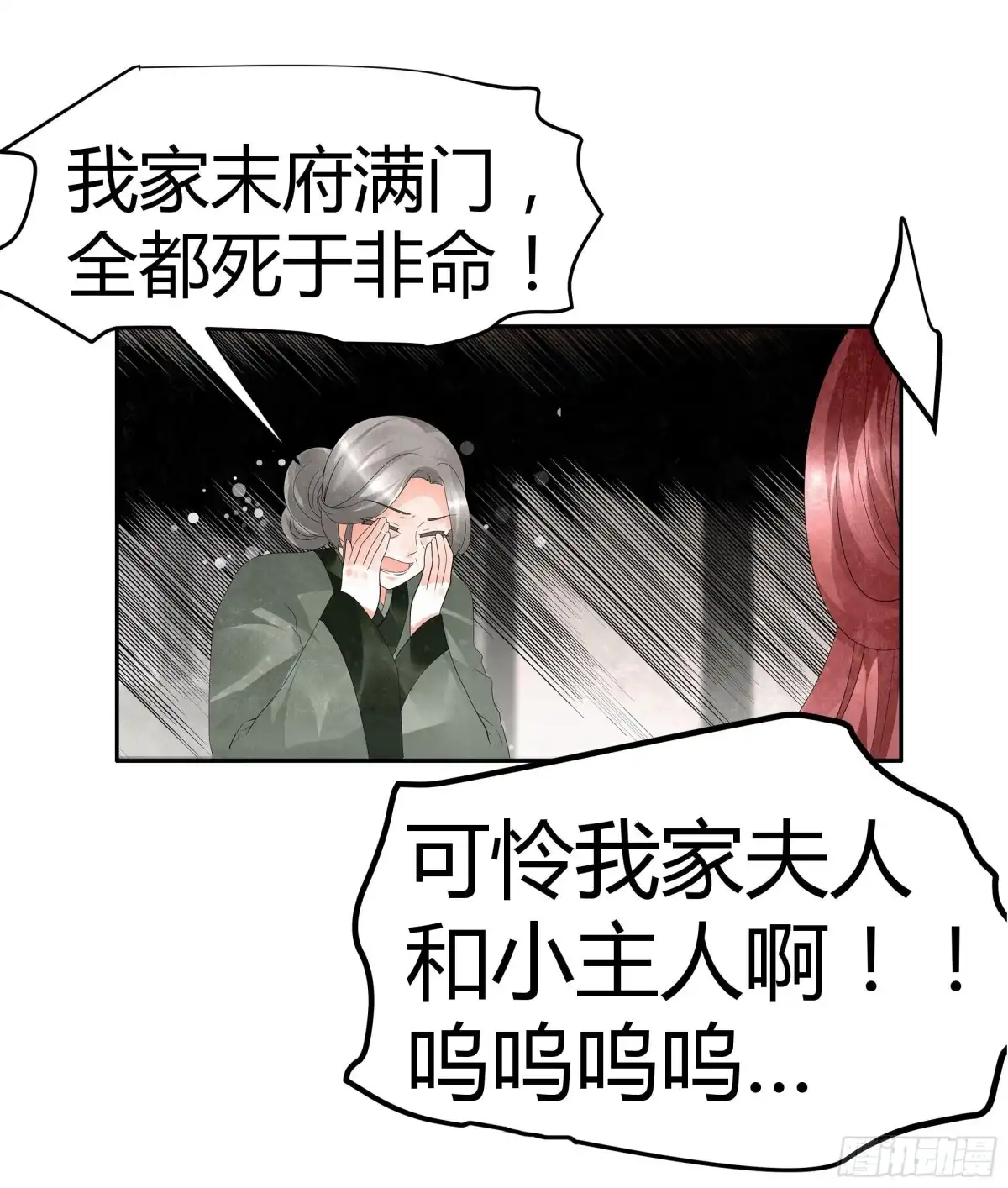 古乐风华录 第28话 末府嬷嬷 第27页