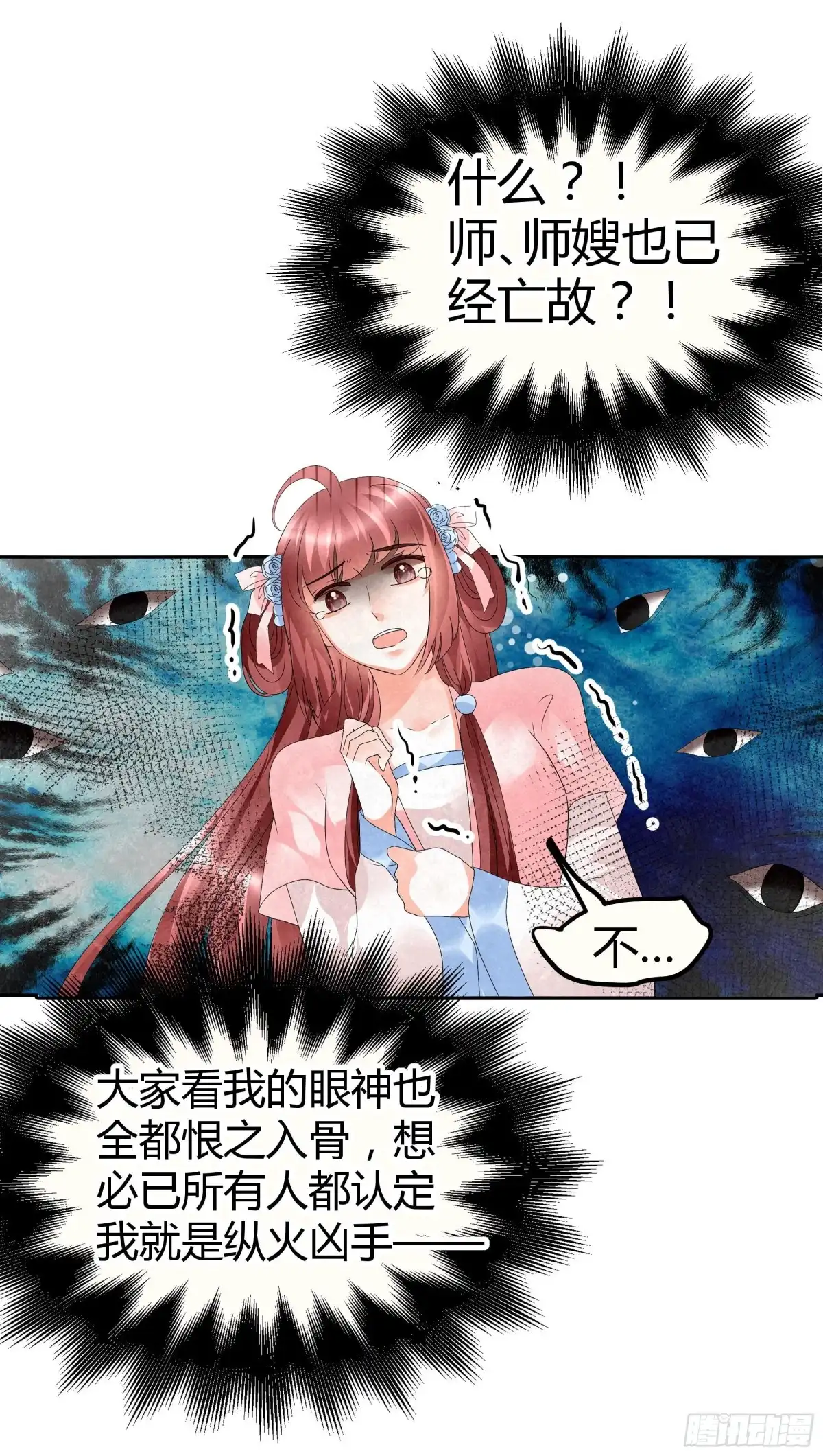 古乐风华录 第28话 末府嬷嬷 第29页
