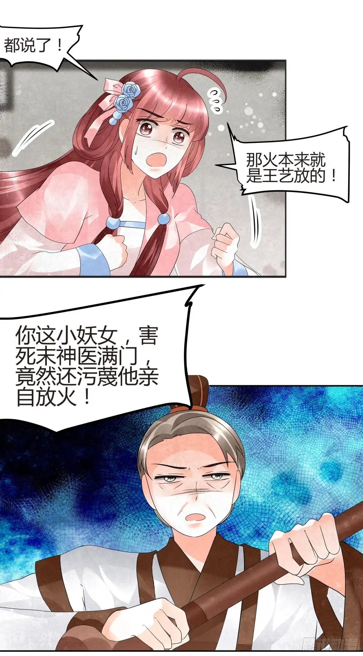 古乐风华录 第28话 末府嬷嬷 第3页