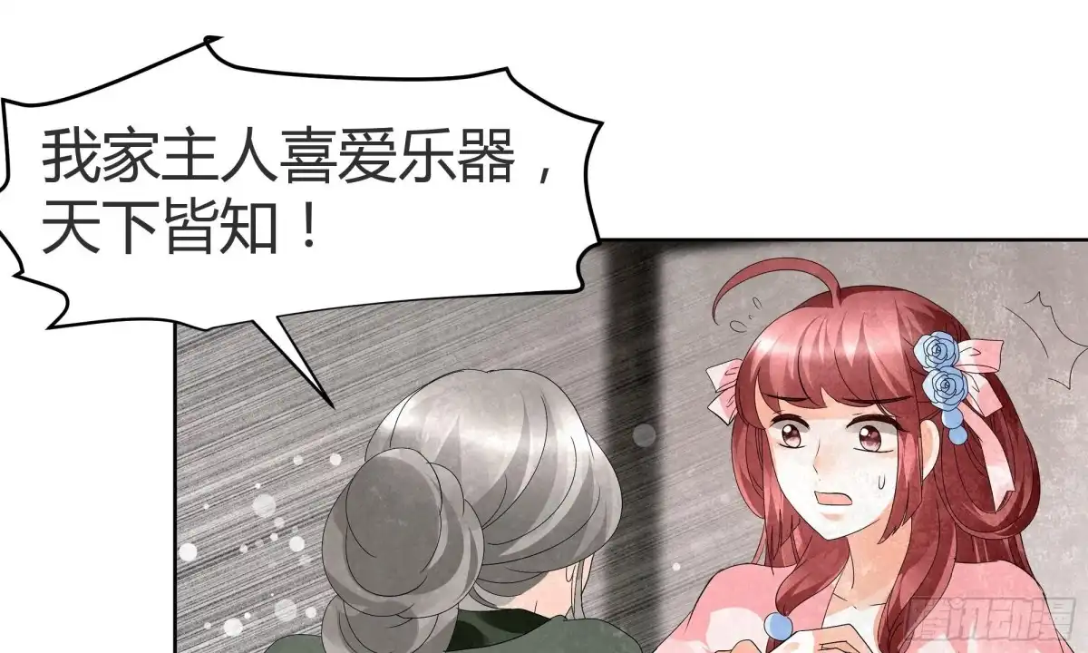 古乐风华录 第28话 末府嬷嬷 第35页