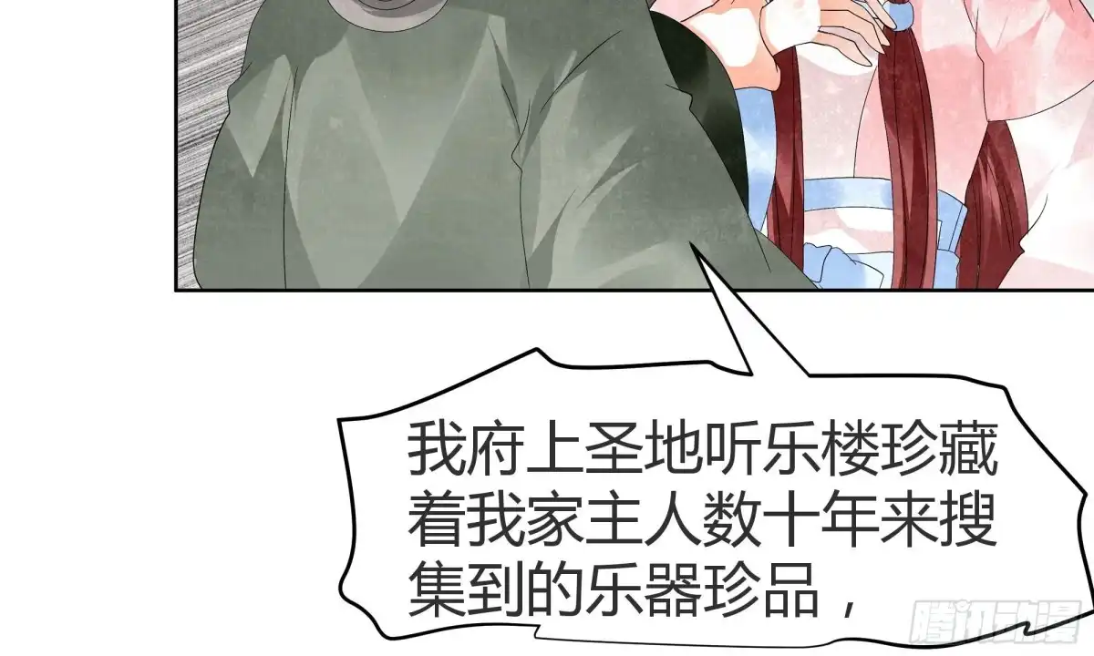 古乐风华录 第28话 末府嬷嬷 第36页