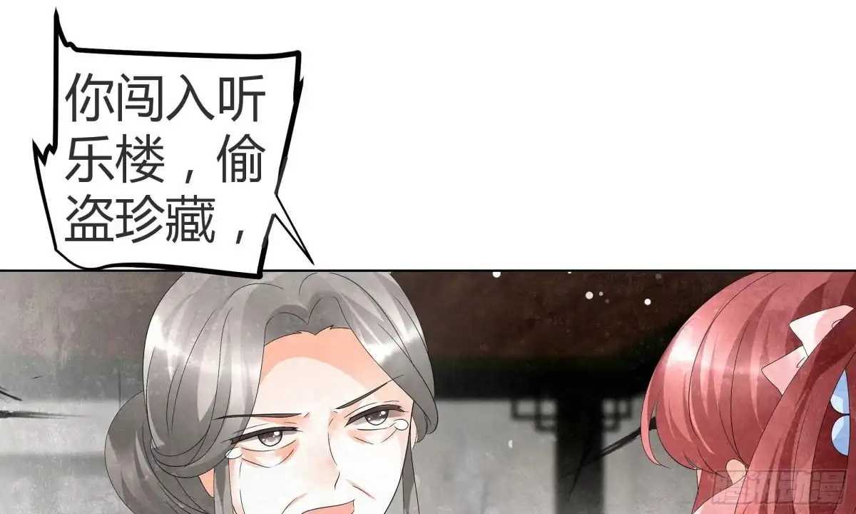 古乐风华录 第28话 末府嬷嬷 第37页