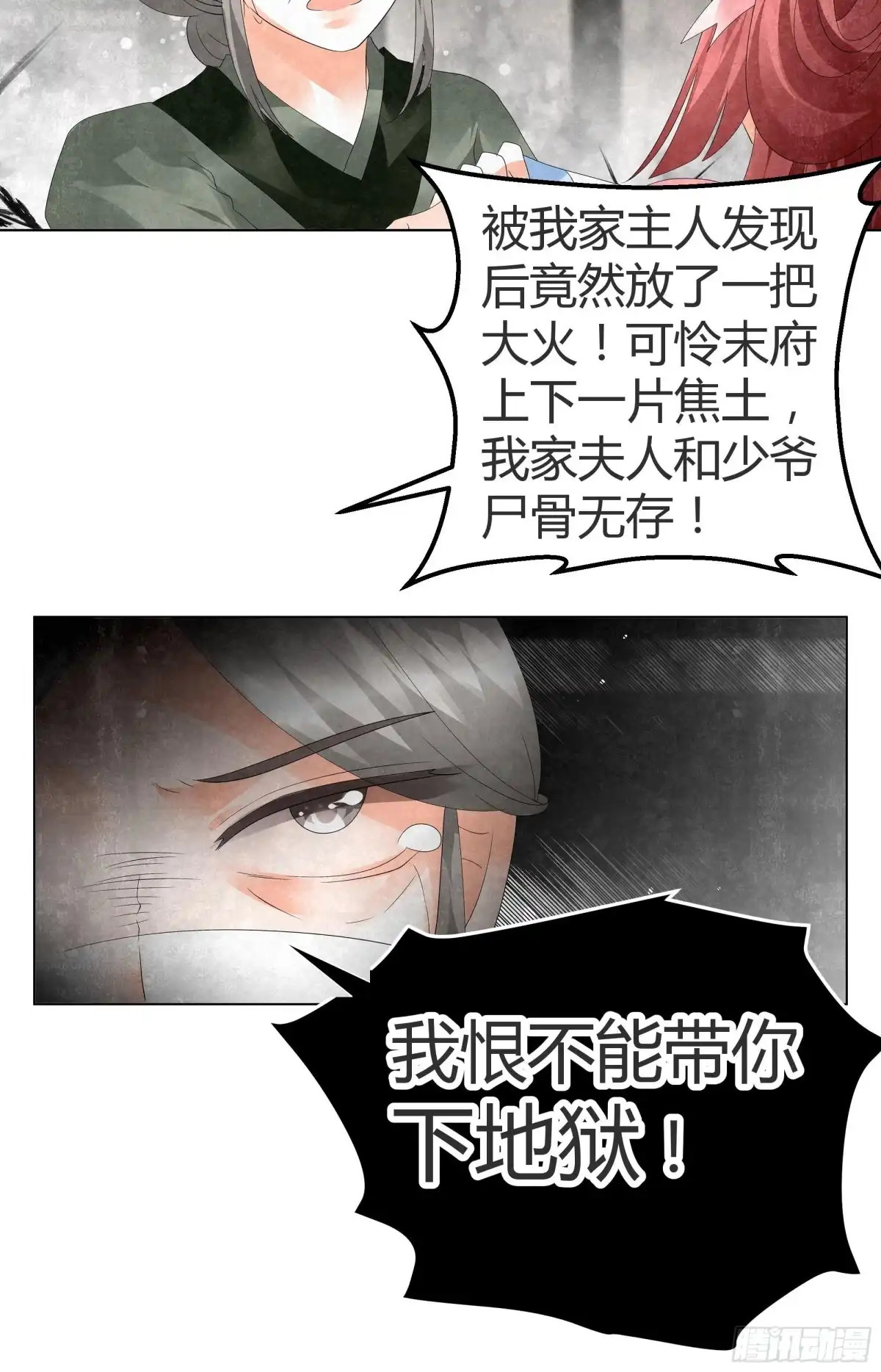 古乐风华录 第28话 末府嬷嬷 第38页