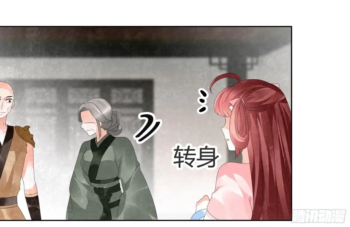 古乐风华录 第28话 末府嬷嬷 第39页