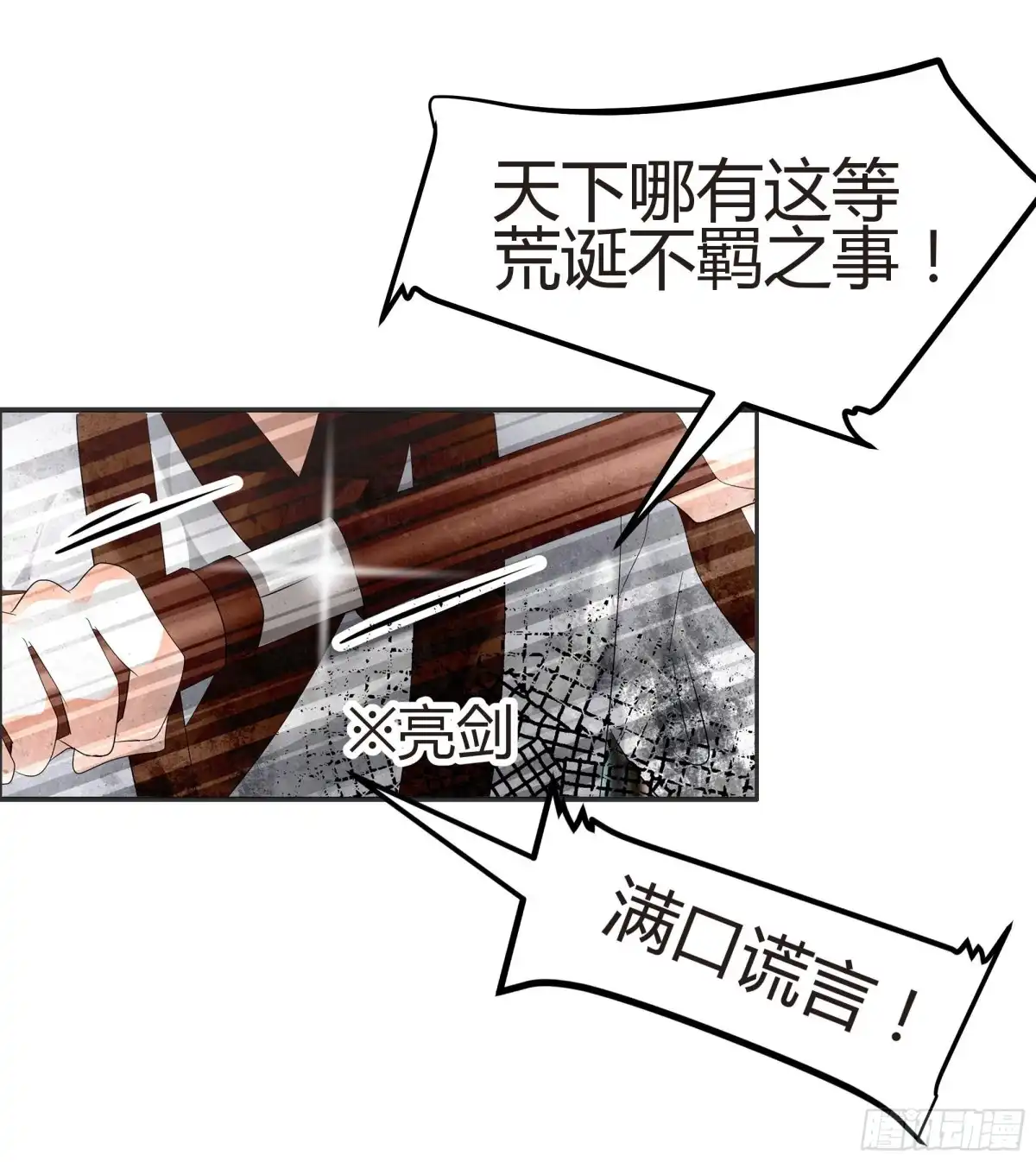 古乐风华录 第28话 末府嬷嬷 第4页
