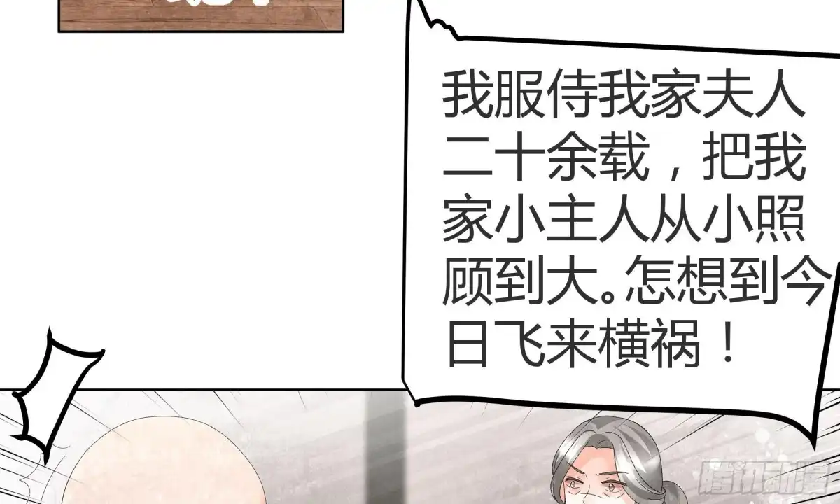 古乐风华录 第28话 末府嬷嬷 第41页