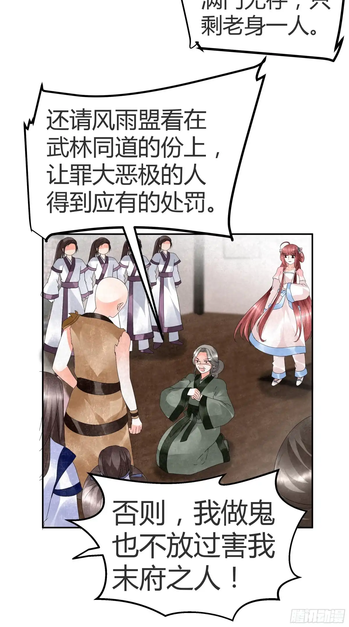 古乐风华录 第28话 末府嬷嬷 第43页