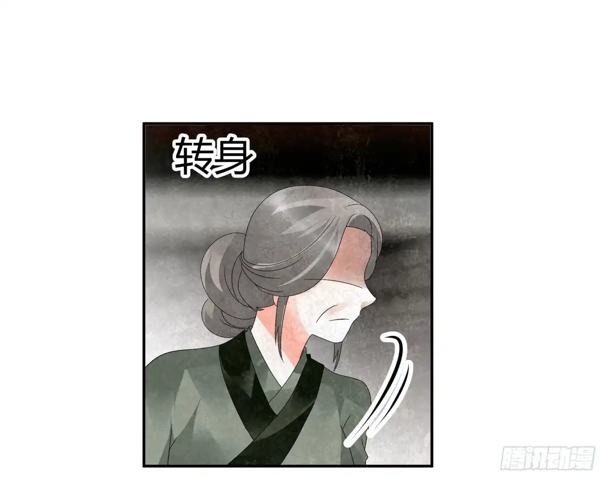 古乐风华录 第28话 末府嬷嬷 第46页