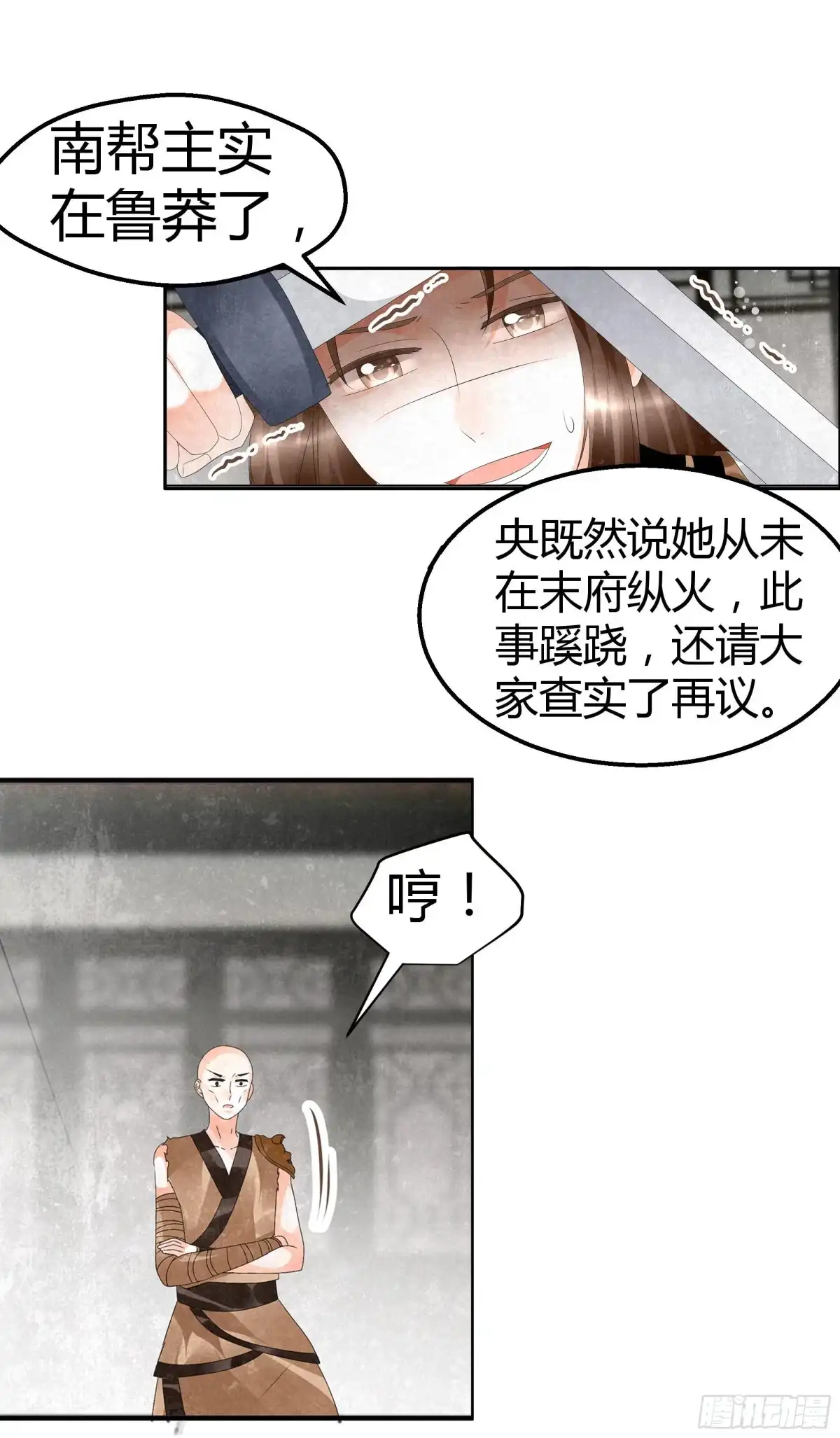 古乐风华录 第28话 末府嬷嬷 第8页