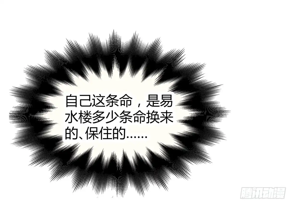 古乐风华录 第29话 七日之约 第10页