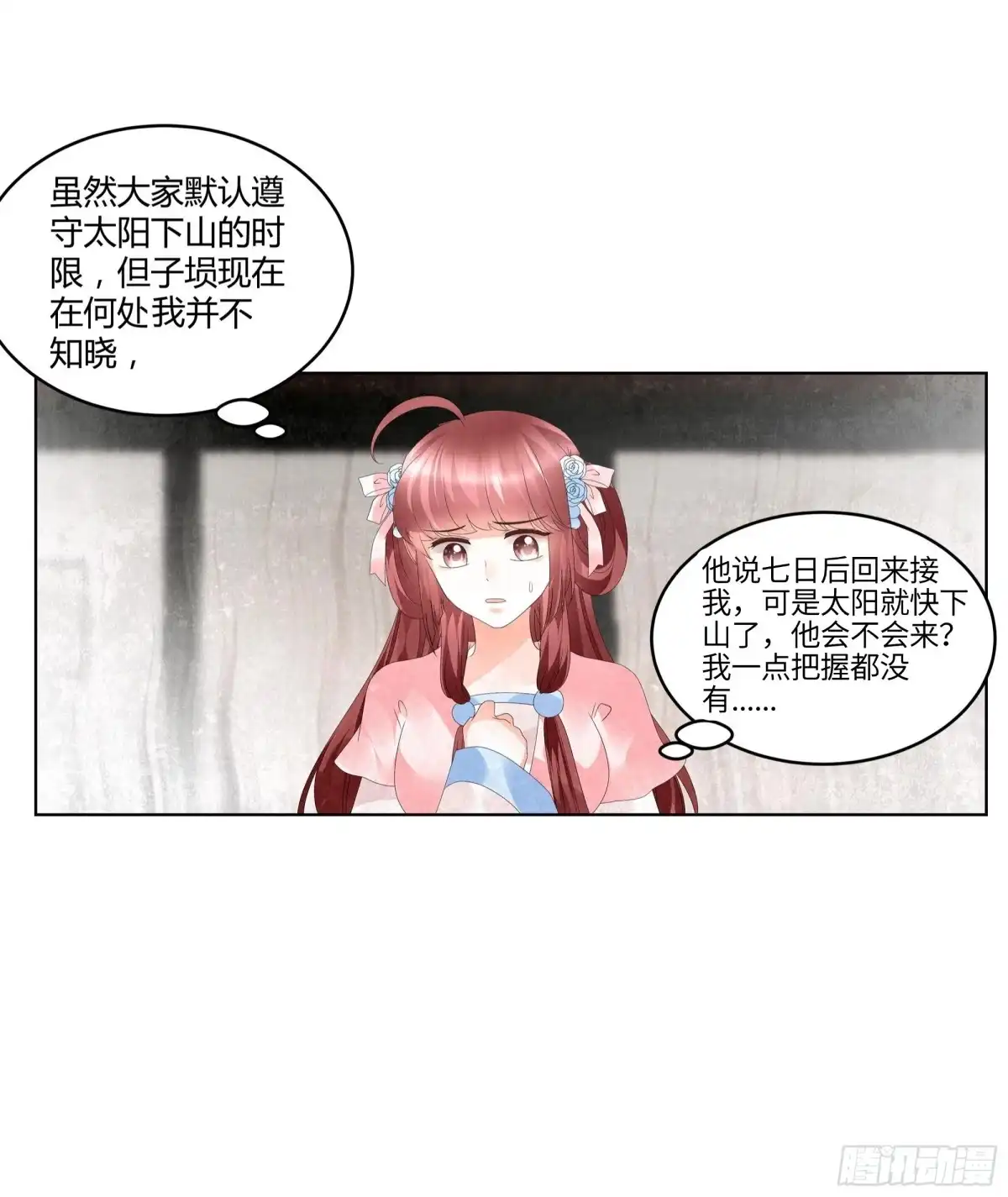 古乐风华录 第29话 七日之约 第31页