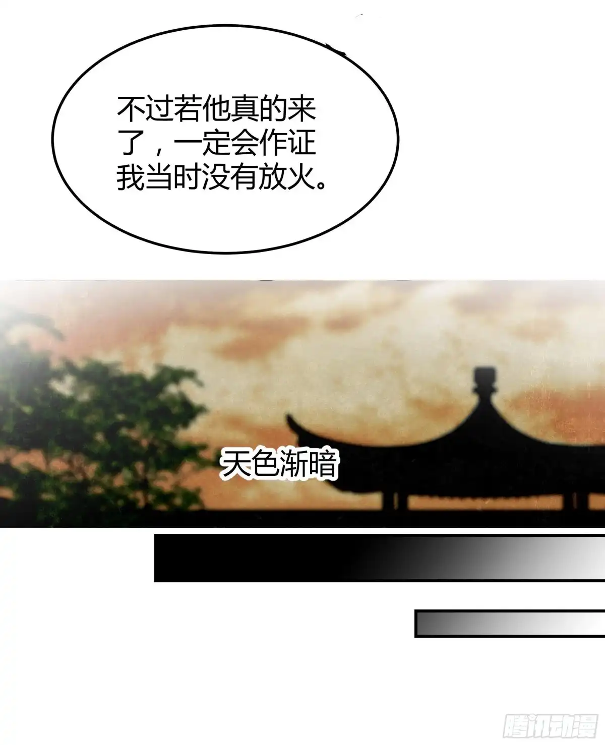 古乐风华录 第29话 七日之约 第33页