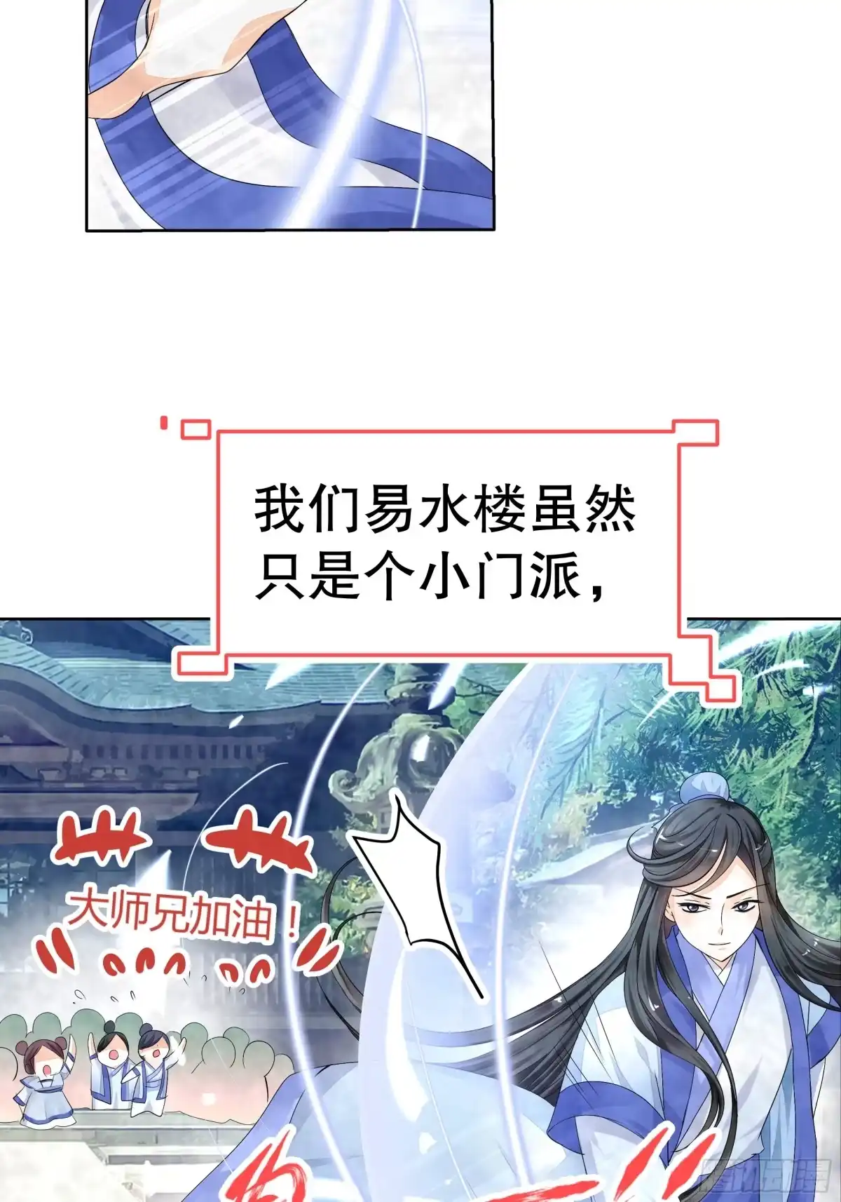 古乐风华录 第1话 易水清平乐 第10页