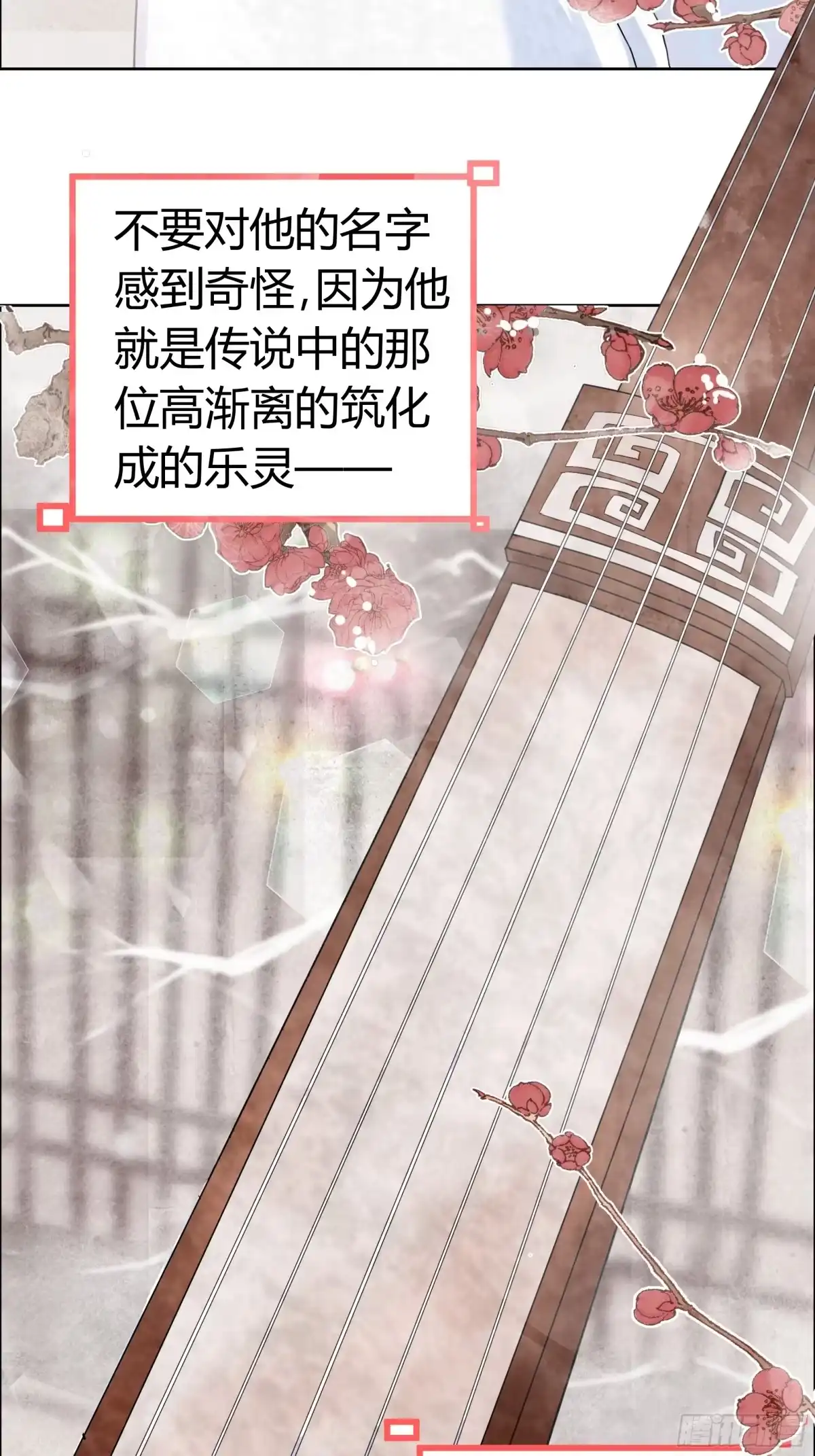 古乐风华录 第1话 易水清平乐 第14页