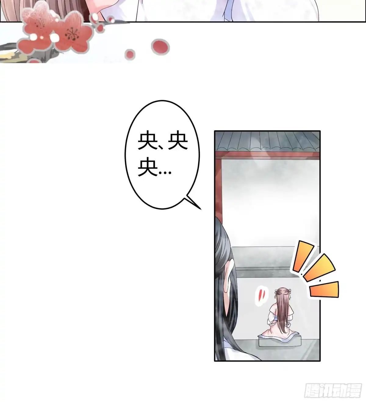 古乐风华录 第1话 易水清平乐 第16页