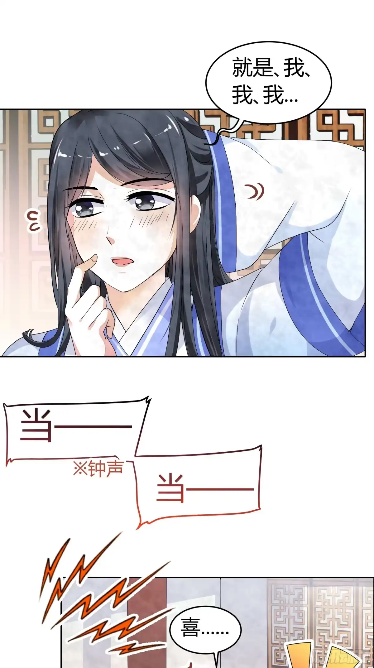 古乐风华录 第1话 易水清平乐 第21页
