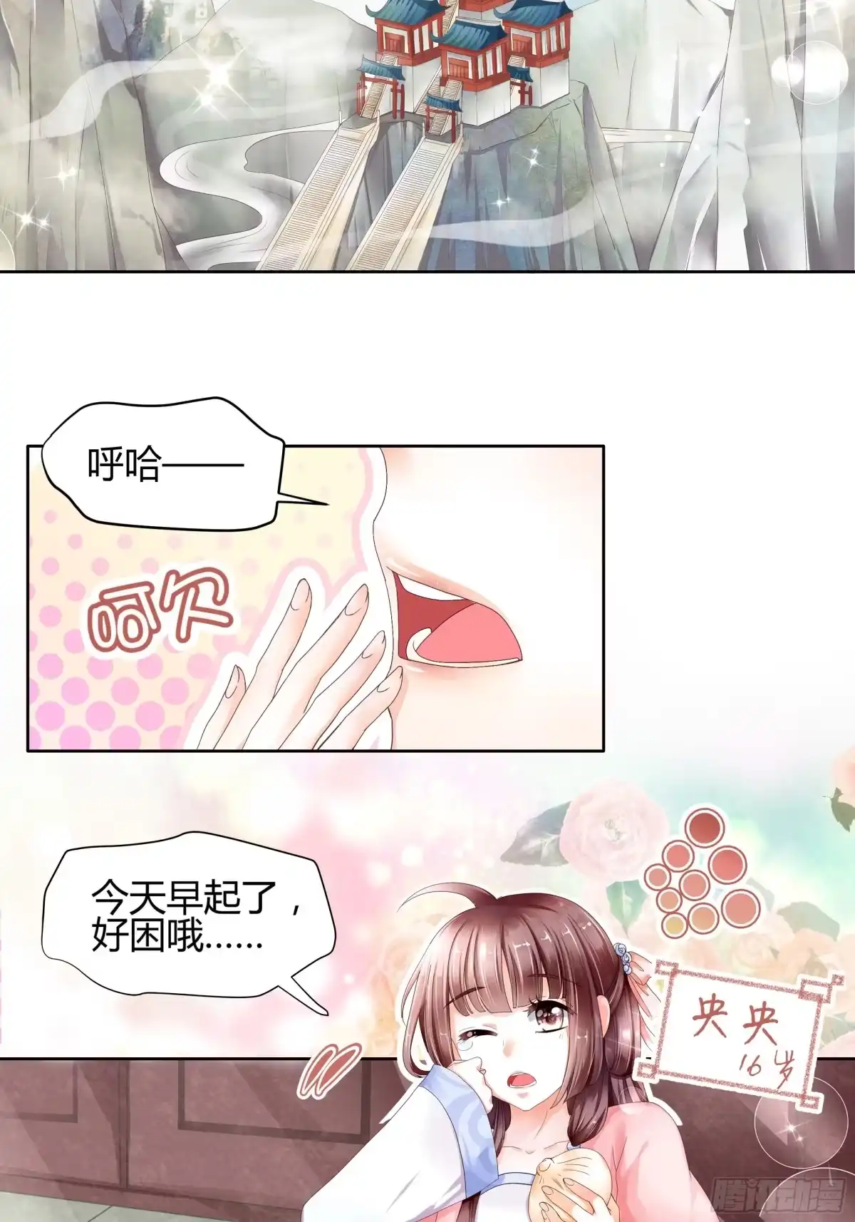 古乐风华录 第1话 易水清平乐 第3页