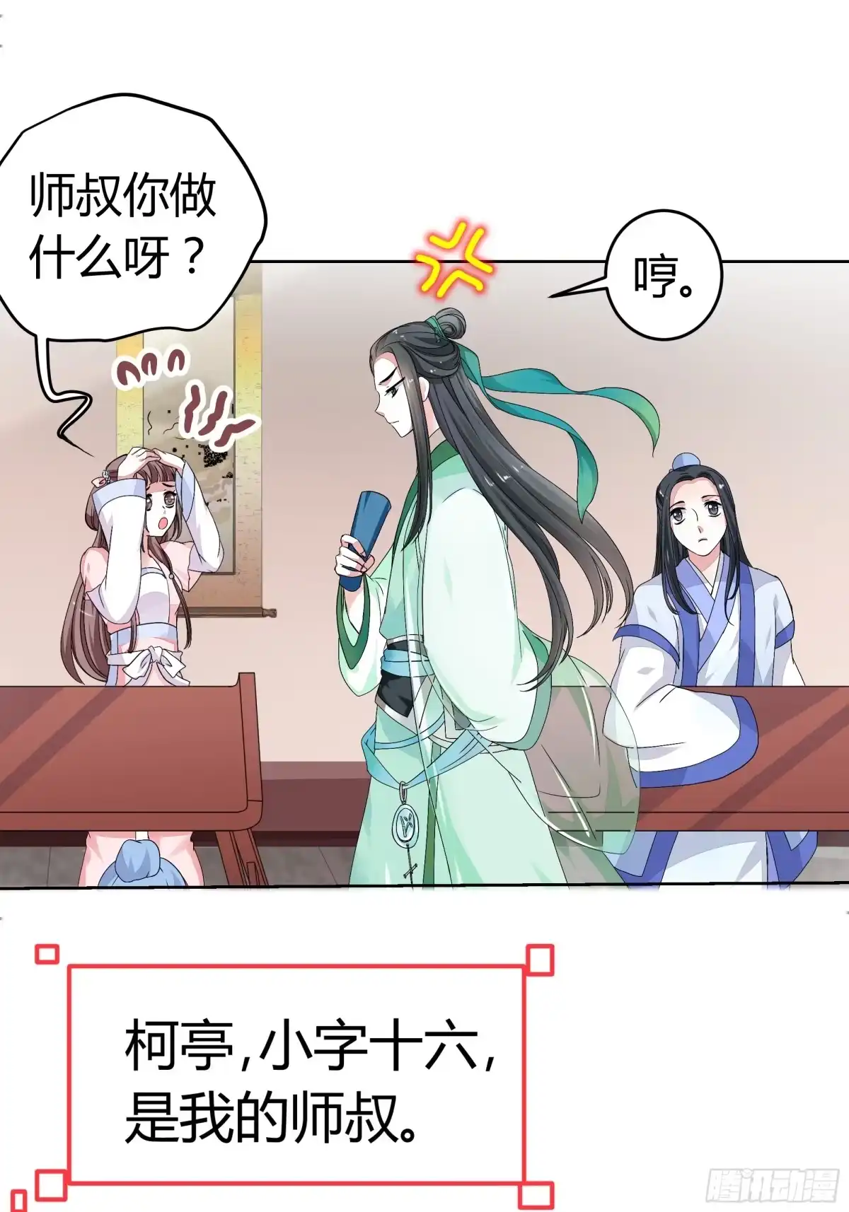 古乐风华录 第1话 易水清平乐 第36页
