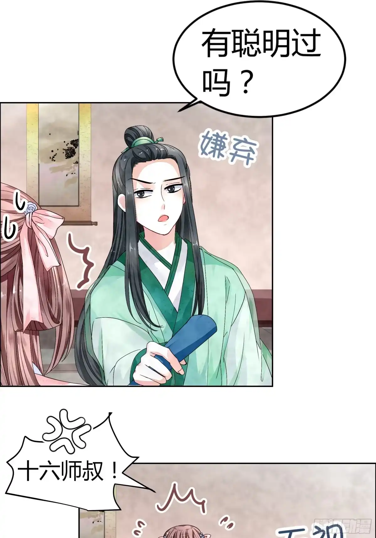 古乐风华录 第1话 易水清平乐 第40页