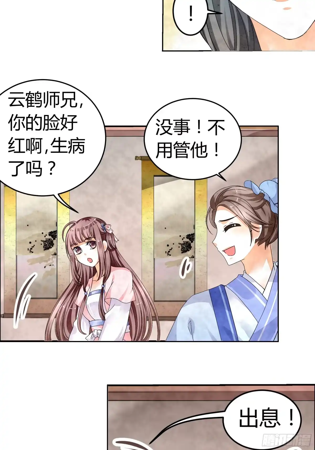 古乐风华录 第1话 易水清平乐 第46页