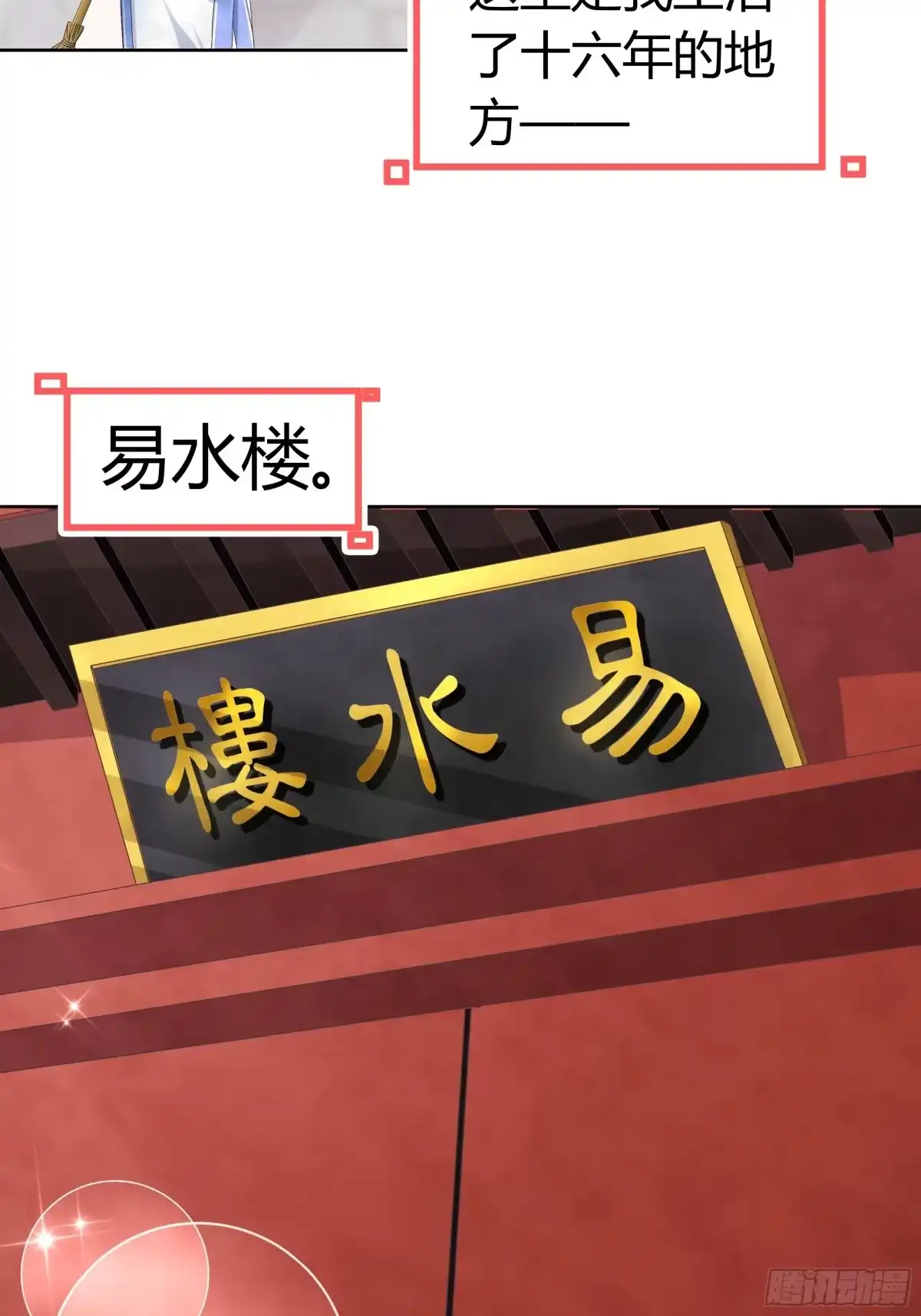 古乐风华录 第1话 易水清平乐 第7页