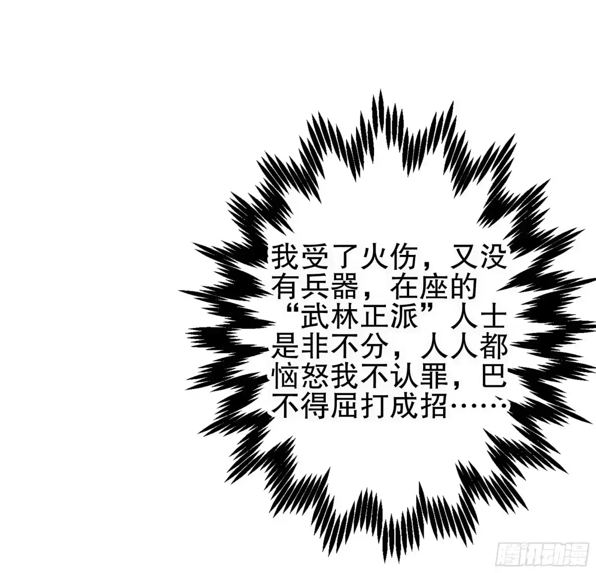 古乐风华录 第30话 少熠归来 第12页